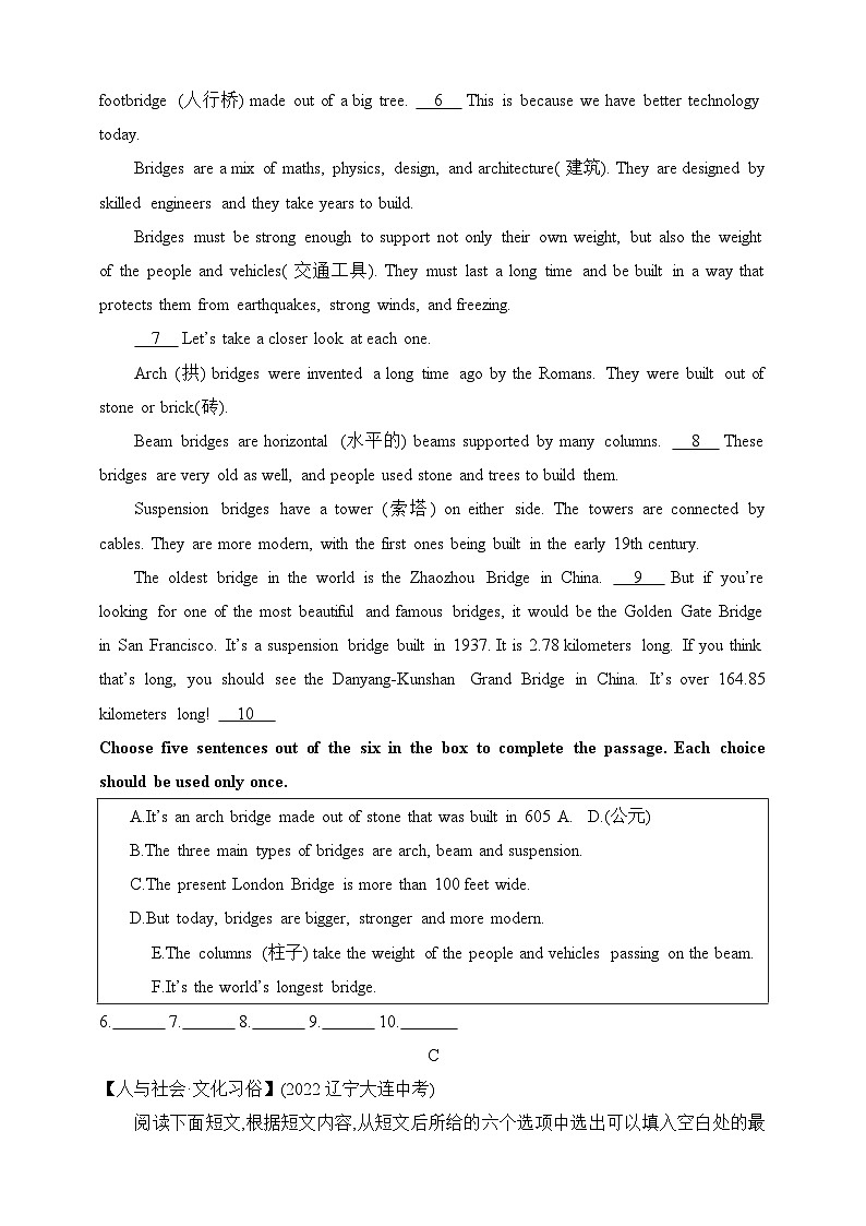 五四制鲁教版英语八年级下学期--专项素养综合全练(三)还原阅读专练（含解析）第2页