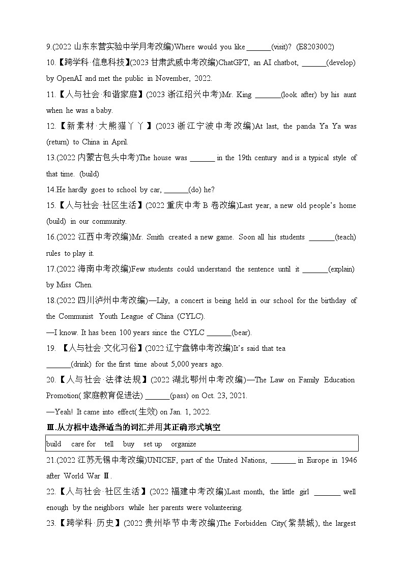 五四制鲁教版英语八年级下学期--专项素养综合全练(二)语法专练(一)（含解析）第2页
