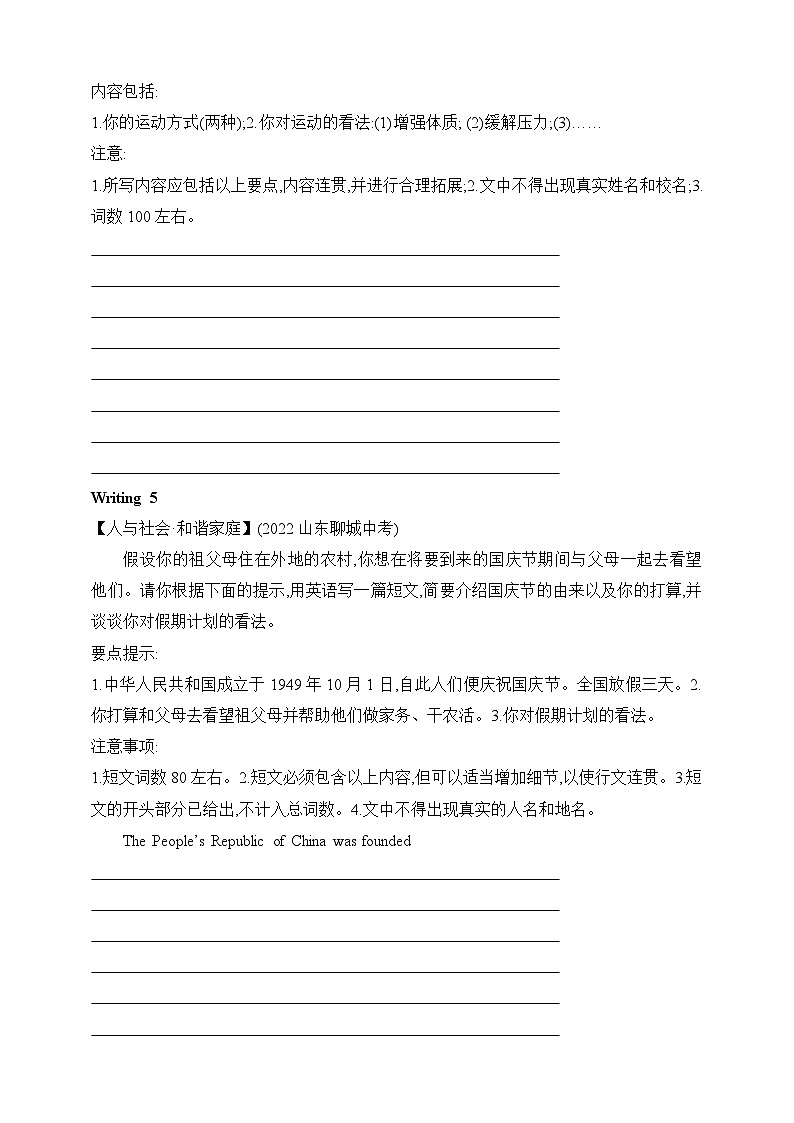 五四制鲁教版英语八年级下学期--专项素养综合全练(五)主题语境写作（含解析）第3页