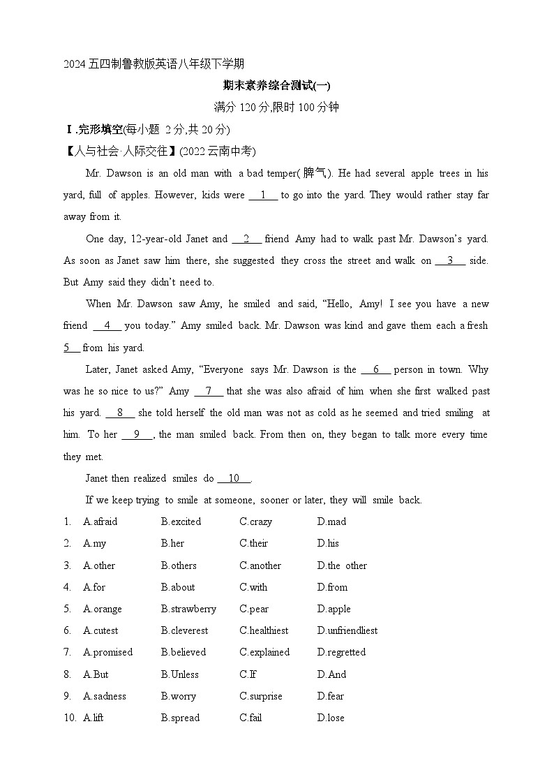 五四制鲁教版英语八年级下学期--期末素养综合测试(一)（含解析）第1页