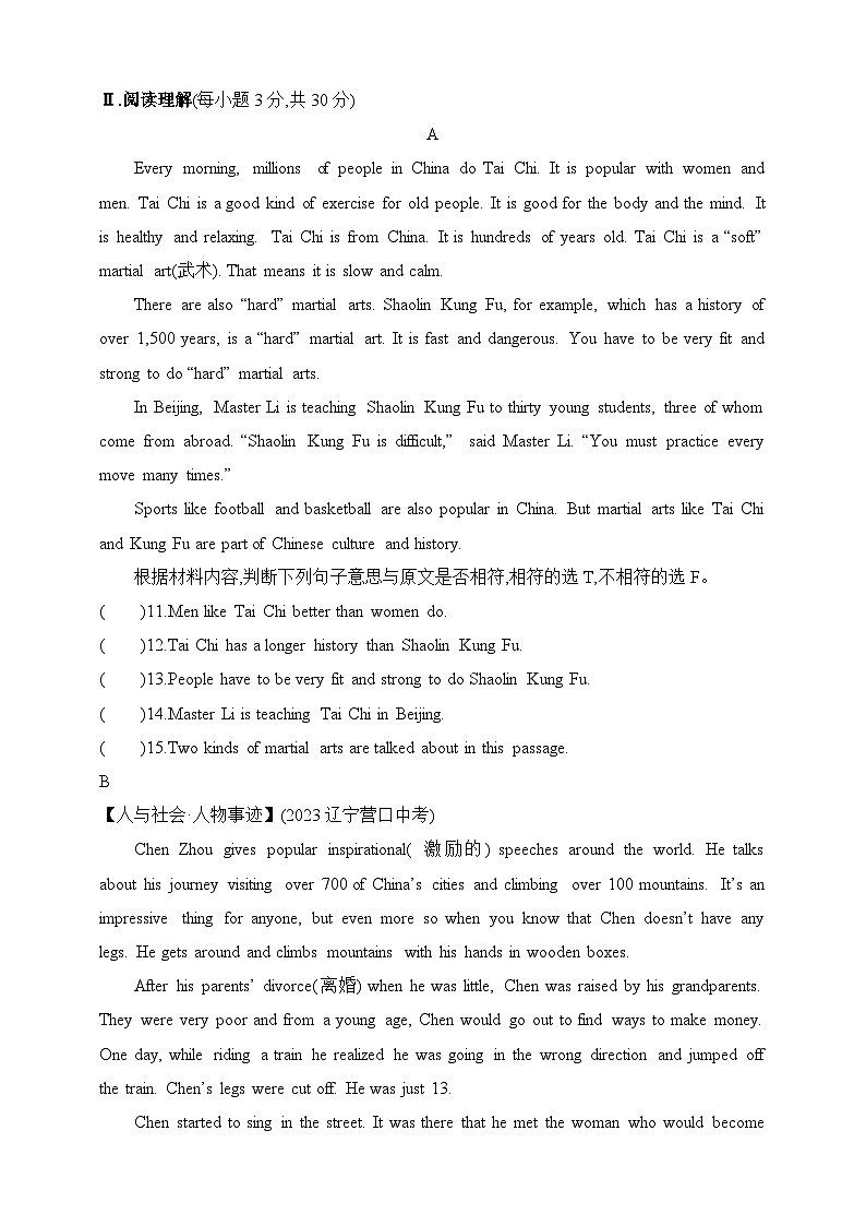 五四制鲁教版英语八年级下学期--期末素养综合测试(一)（含解析）第2页