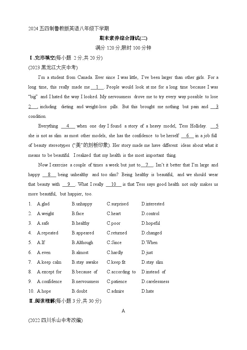 五四制鲁教版英语八年级下学期--期末素养综合测试(二)（含解析）第1页