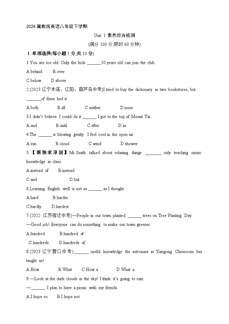 冀教版英语八年级下学期Unit 1 Spring Is Coming 素养综合检测（含解析）第1页