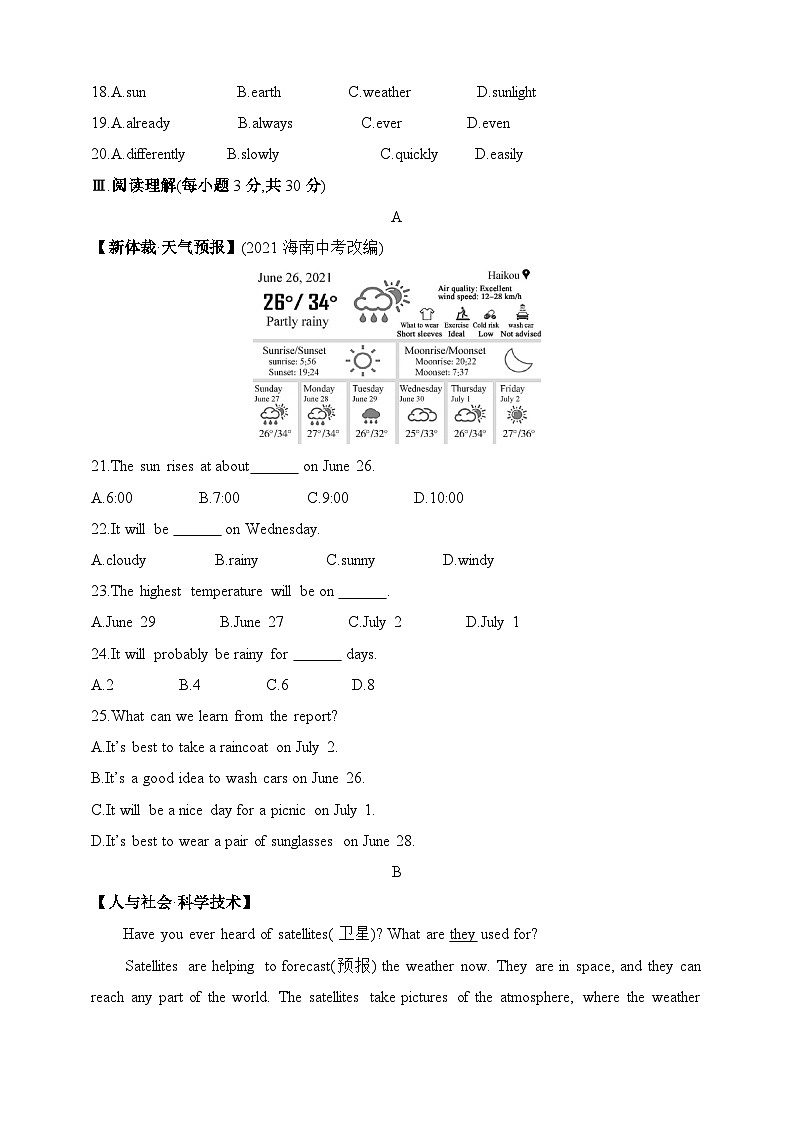 冀教版英语八年级下学期Unit 1 Spring Is Coming 素养综合检测（含解析）第3页