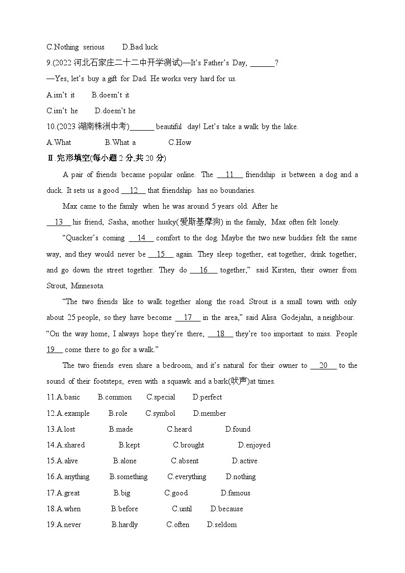 冀教版英语八年级下学期Unit 3 Animals Are Our Friends 素养综合检测（含解析）第2页