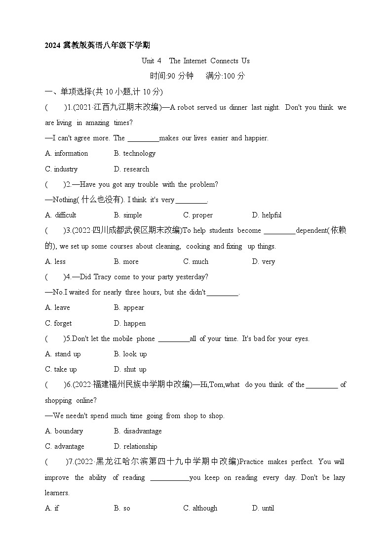 冀教版英语八年级下学期Unit 4 The Internet Connects Us单元测试卷（含解析）第1页