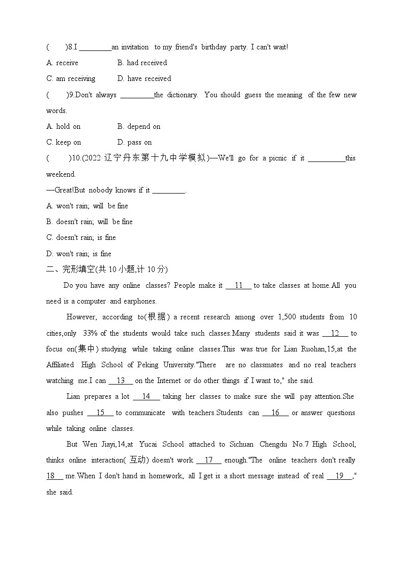 冀教版英语八年级下学期Unit 4 The Internet Connects Us单元测试卷（含解析）第2页