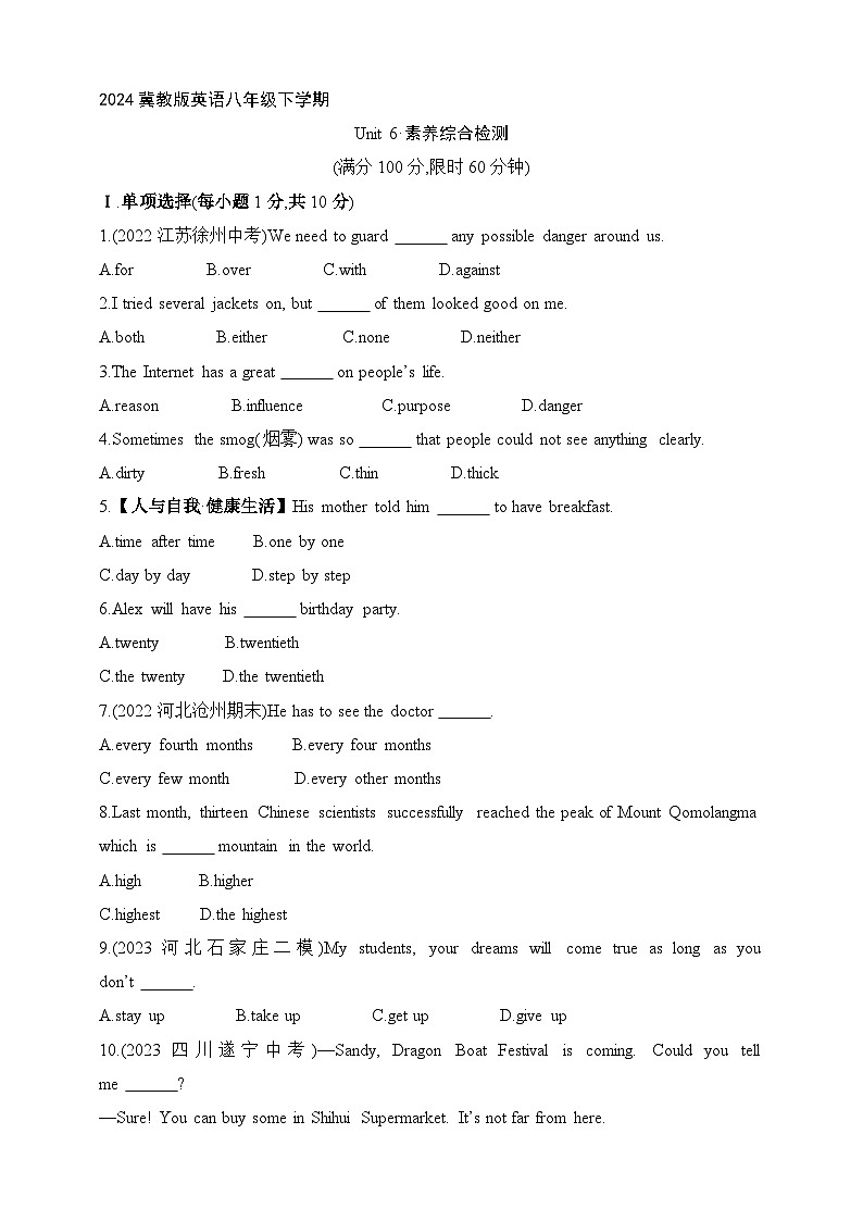 冀教版英语八年级下学期Unit 6 Be a Champion!素养综合检测（含解析）第1页