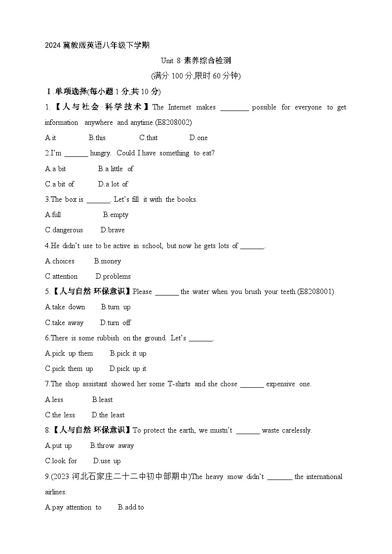 冀教版英语八年级下学期Unit 8 Save Our World 素养综合检测（含解析）第1页