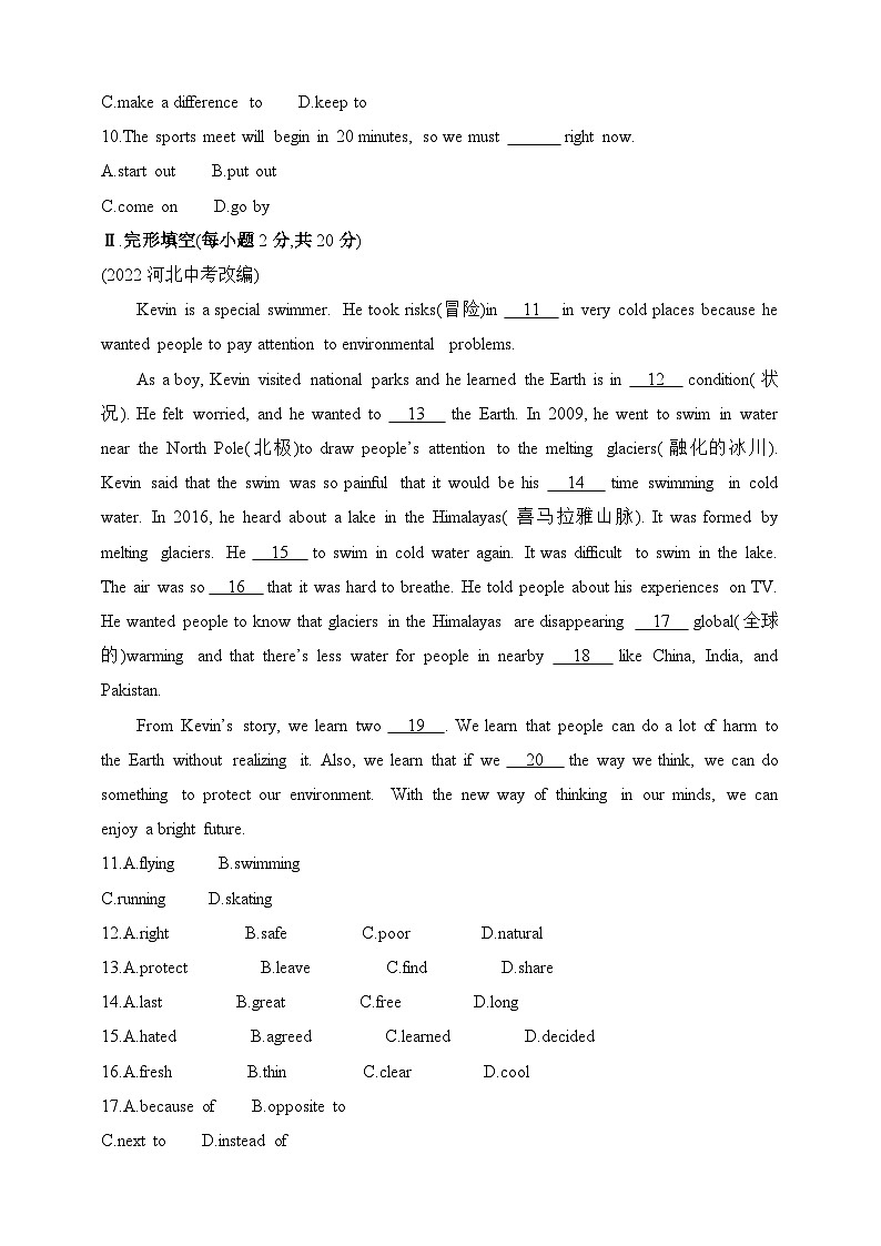 冀教版英语八年级下学期Unit 8 Save Our World 素养综合检测（含解析）第2页