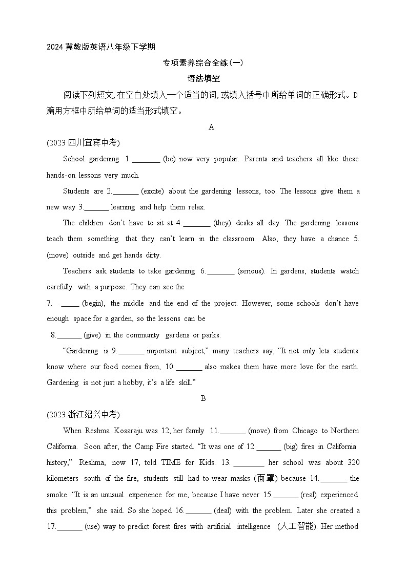 冀教版英语八年级下学期--专项素养综合全练(一)语法填空（含解析）第1页