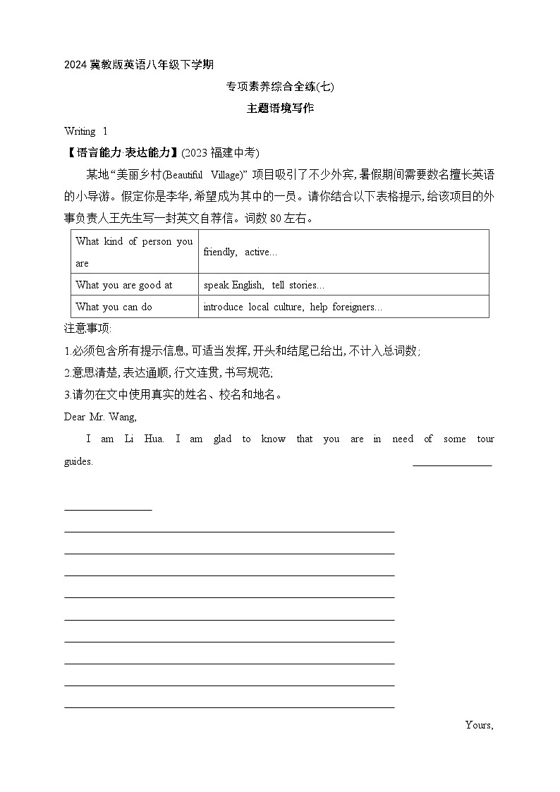 冀教版英语八年级下学期--专项素养综合全练(七)主题语境写作（含解析）第1页