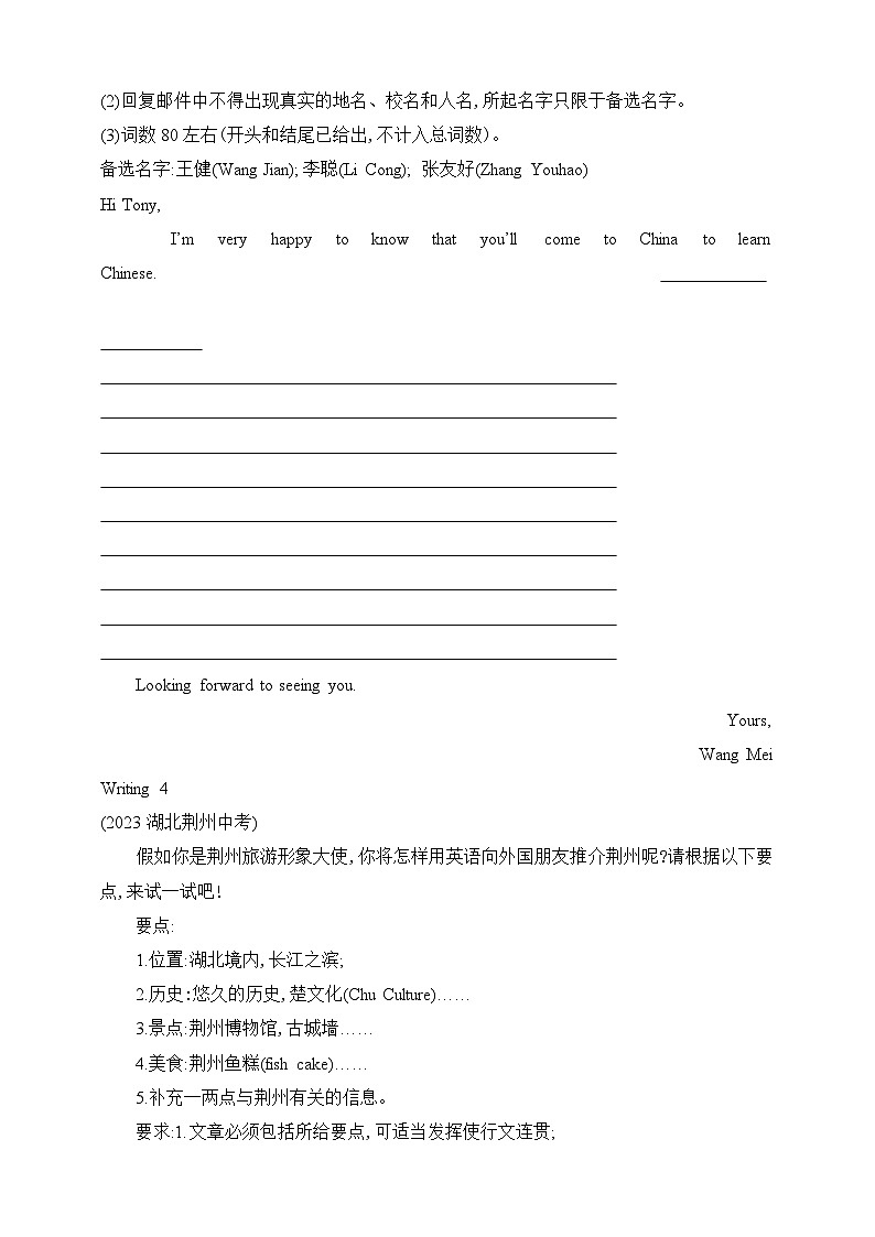 冀教版英语八年级下学期--专项素养综合全练(七)主题语境写作（含解析）第3页