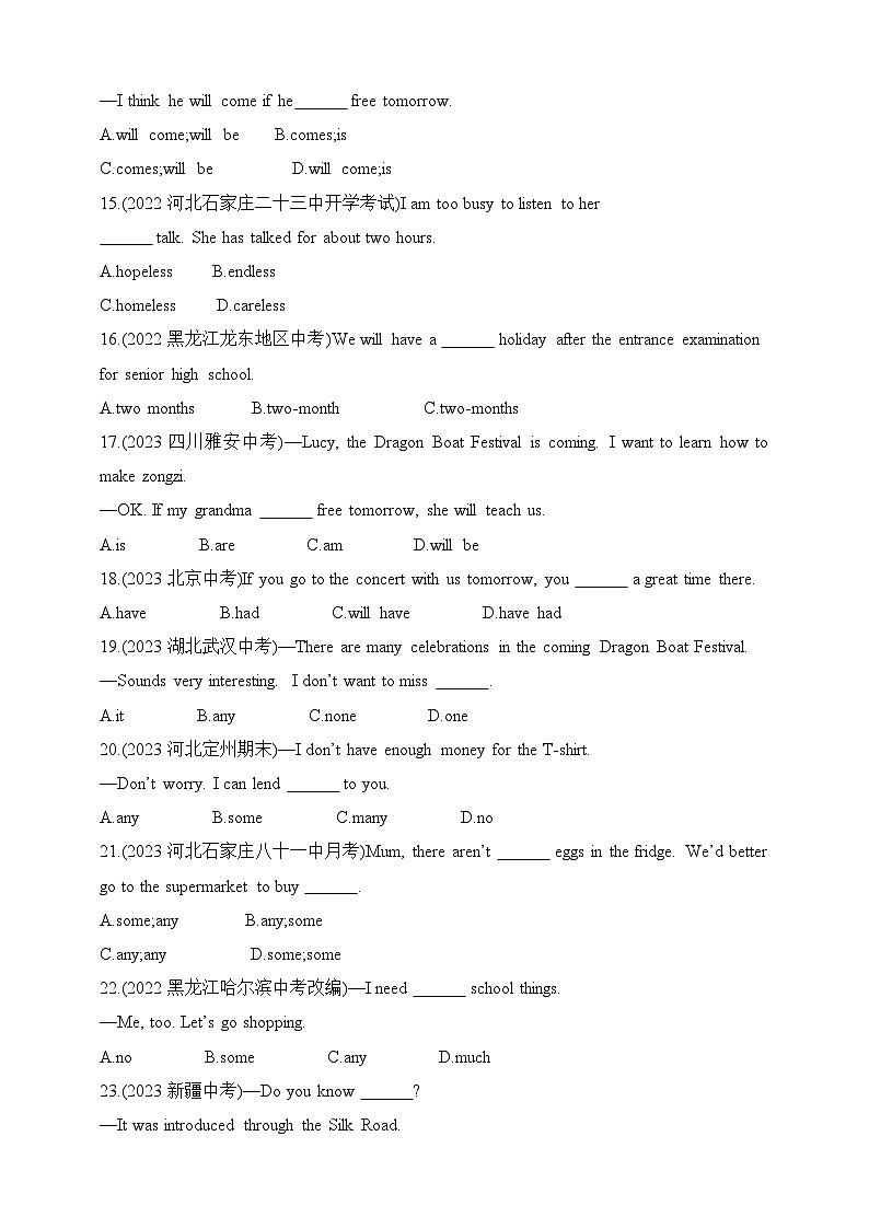 冀教版英语八年级下学期--专项素养综合全练(三)构词法、some和any、if引导的条件状语从句和宾语从句（含解析）第2页
