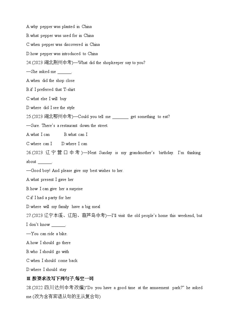 冀教版英语八年级下学期--专项素养综合全练(三)构词法、some和any、if引导的条件状语从句和宾语从句（含解析）第3页