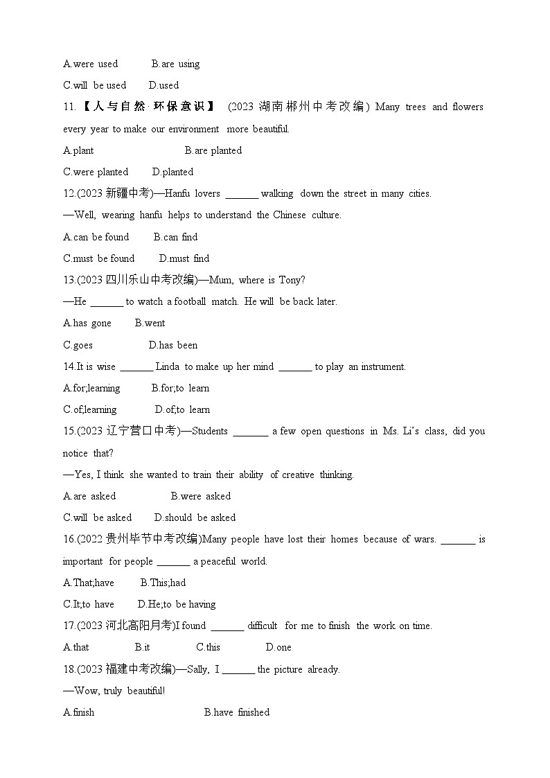 冀教版英语八年级下学期--专项素养综合全练(六)现在完成时、被动语态和it的用法（含解析）第2页