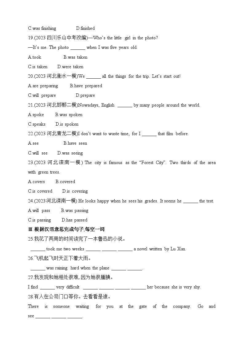 冀教版英语八年级下学期--专项素养综合全练(六)现在完成时、被动语态和it的用法（含解析）第3页