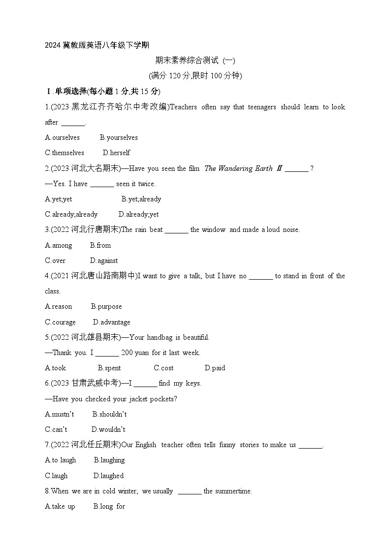 冀教版英语八年级下学期--期末素养综合测试 (一)（含解析）第1页