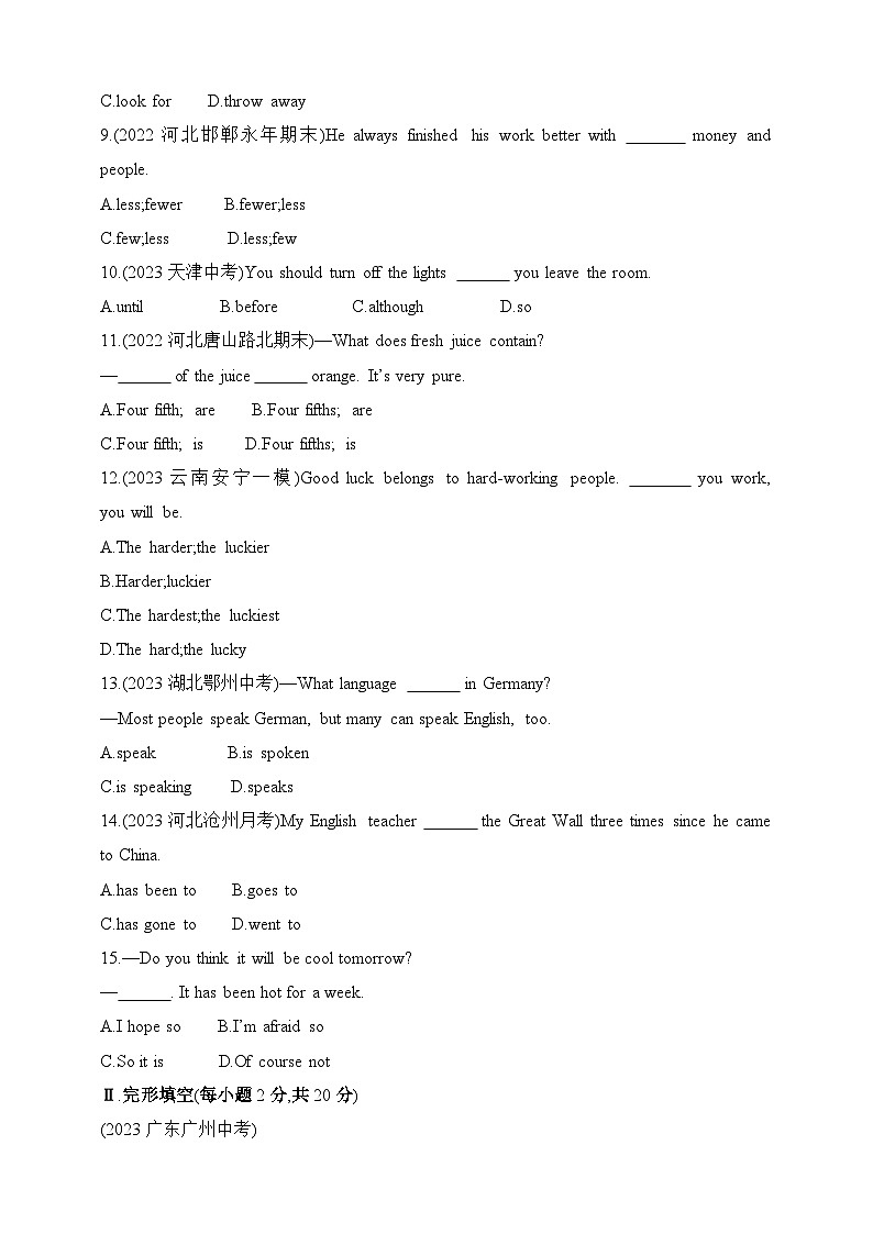 冀教版英语八年级下学期--期末素养综合测试 (一)（含解析）第2页