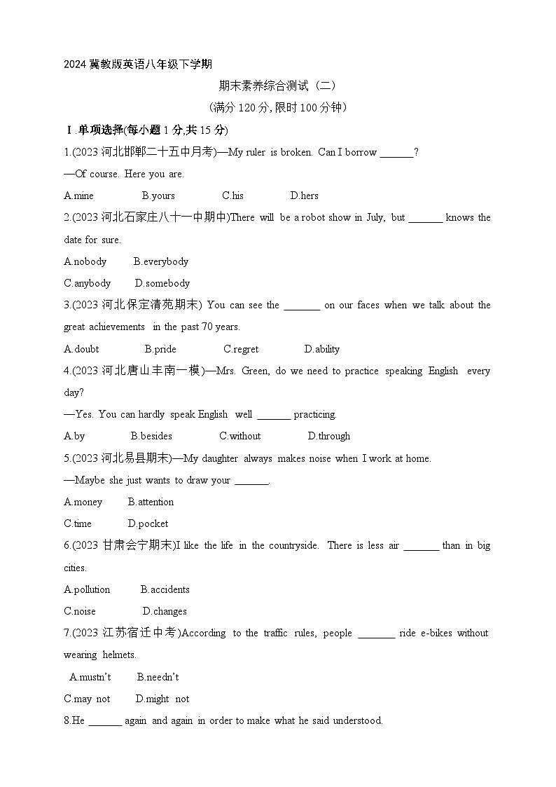 冀教版英语八年级下学期--期末素养综合测试 (二)（含解析）第1页