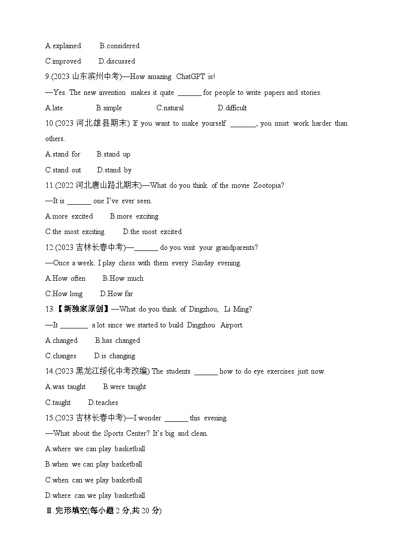 冀教版英语八年级下学期--期末素养综合测试 (二)（含解析）第2页