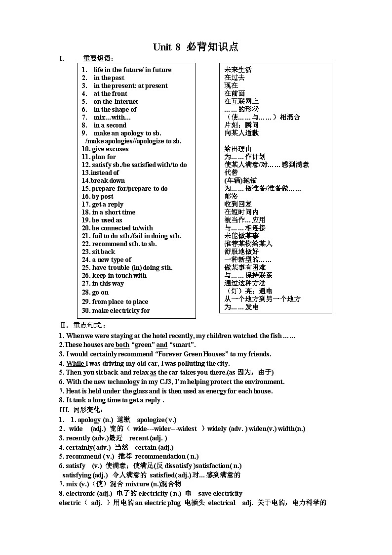 牛津深圳版 八年级英语下册 期末复习Unit 8 Life in the future必备知识点（学案）第1页