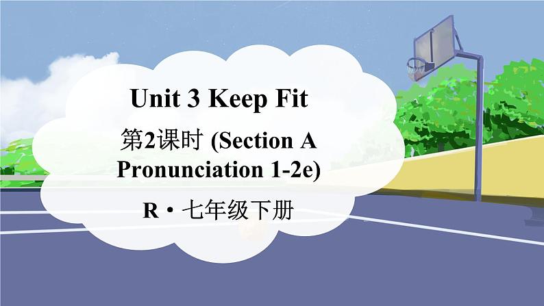 第2课时（Section A Pronunciation 1-2e）第1页