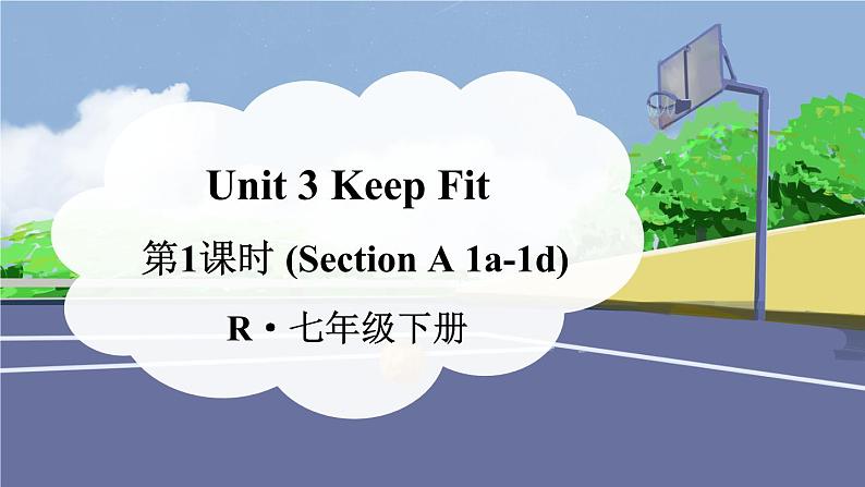 第1课时（Section A 1a-1d）第1页