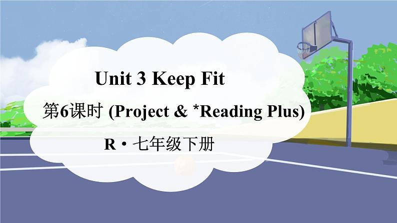 第6课时（Project & Reading Plus）第1页