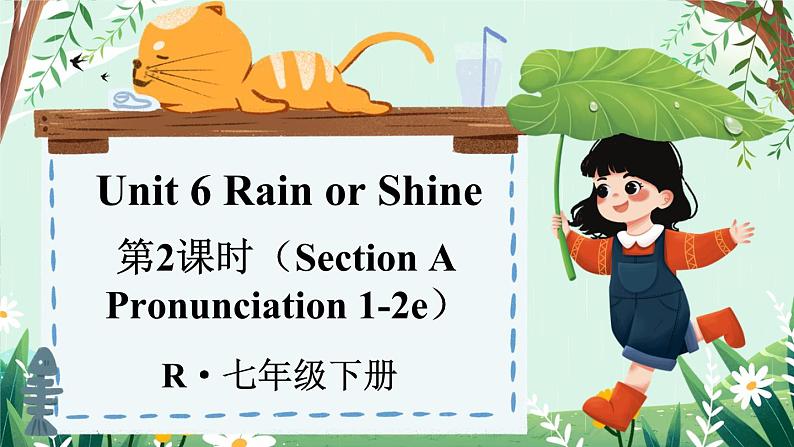 第2课时（Section A Pronunciation 1-2e）第1页