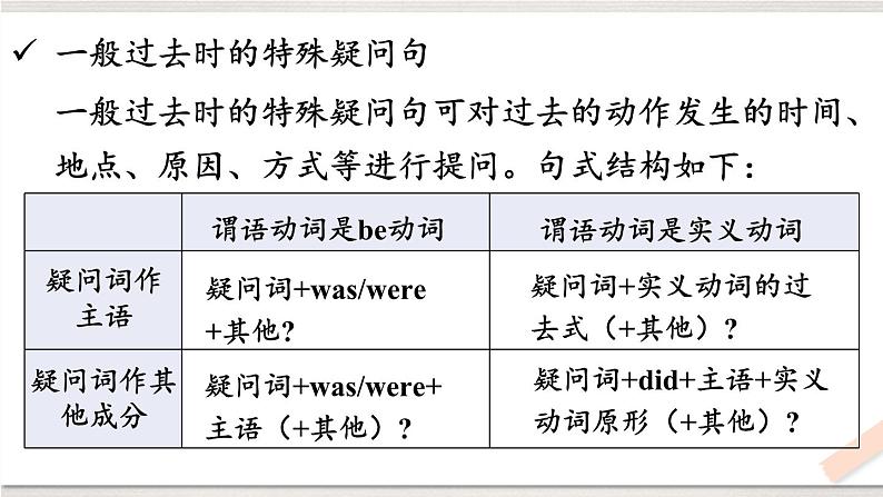 第3课时（Section A Grammar Focus 3a-3d)第8页