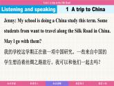 Unit 1 A trip to the Silk Road（课件）2024-2025学年冀教版七年级英语下册