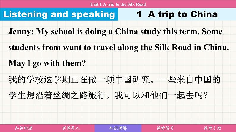 Unit 1 A trip to the Silk Road（课件）2024-2025学年冀教版七年级英语下册第4页