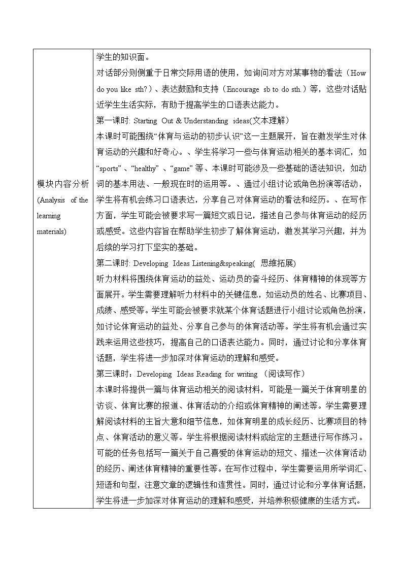 Unit 2 Go for it!大单元教学设计第一课时Starting out&Understanding ideas 2025春新教材外研版七年级下册第2页