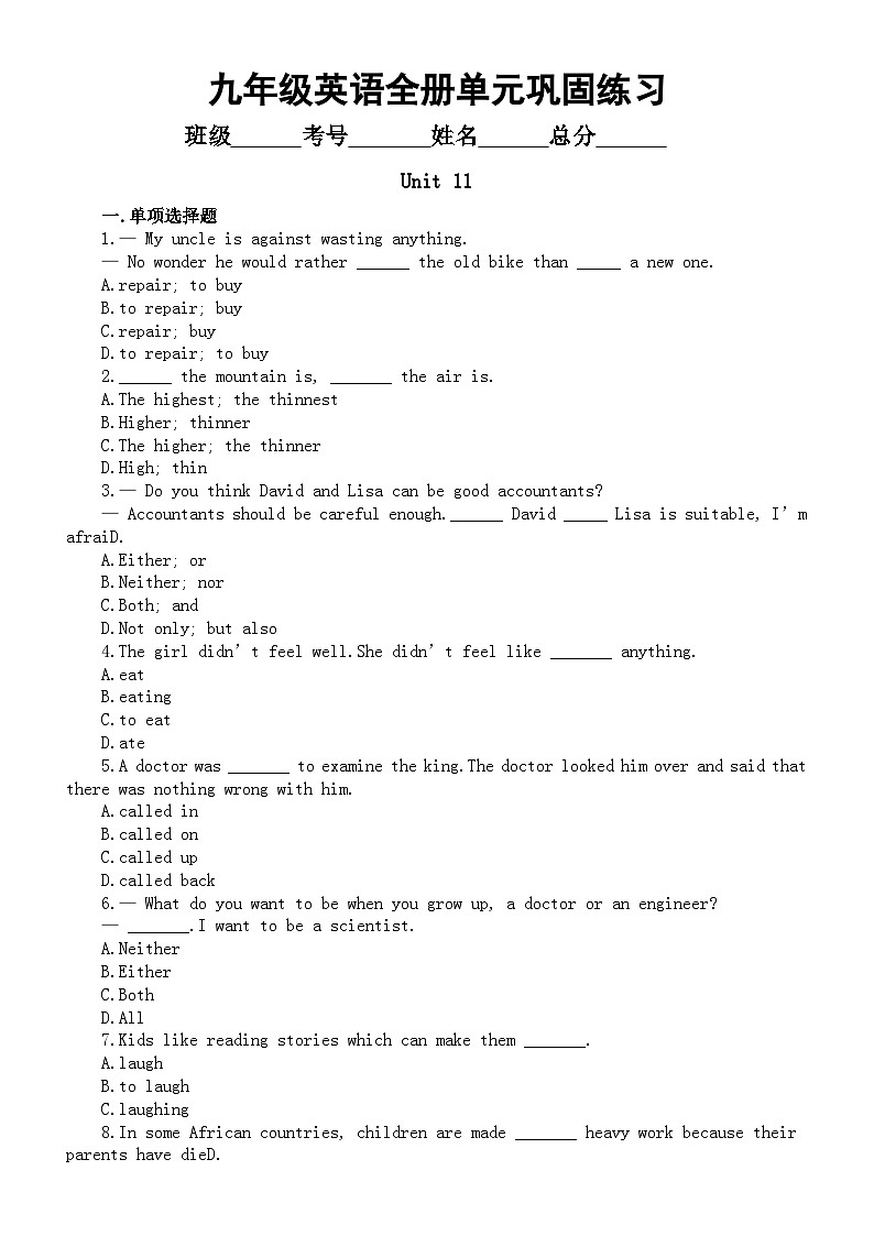 初中英语人教新目标九年级全册Unit 11-Unit 12单元巩固练习（附参考答案）第1页
