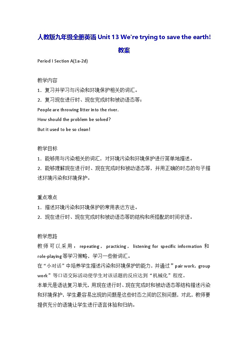人教版九年级全册英语Unit 13 We're trying to save the earth 教案第1页
