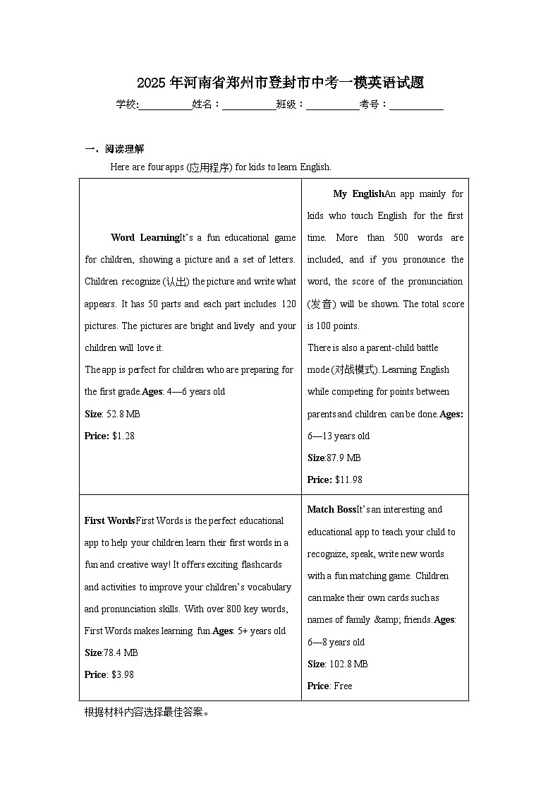 2025年河南省郑州市登封市中考一模英语试题第1页