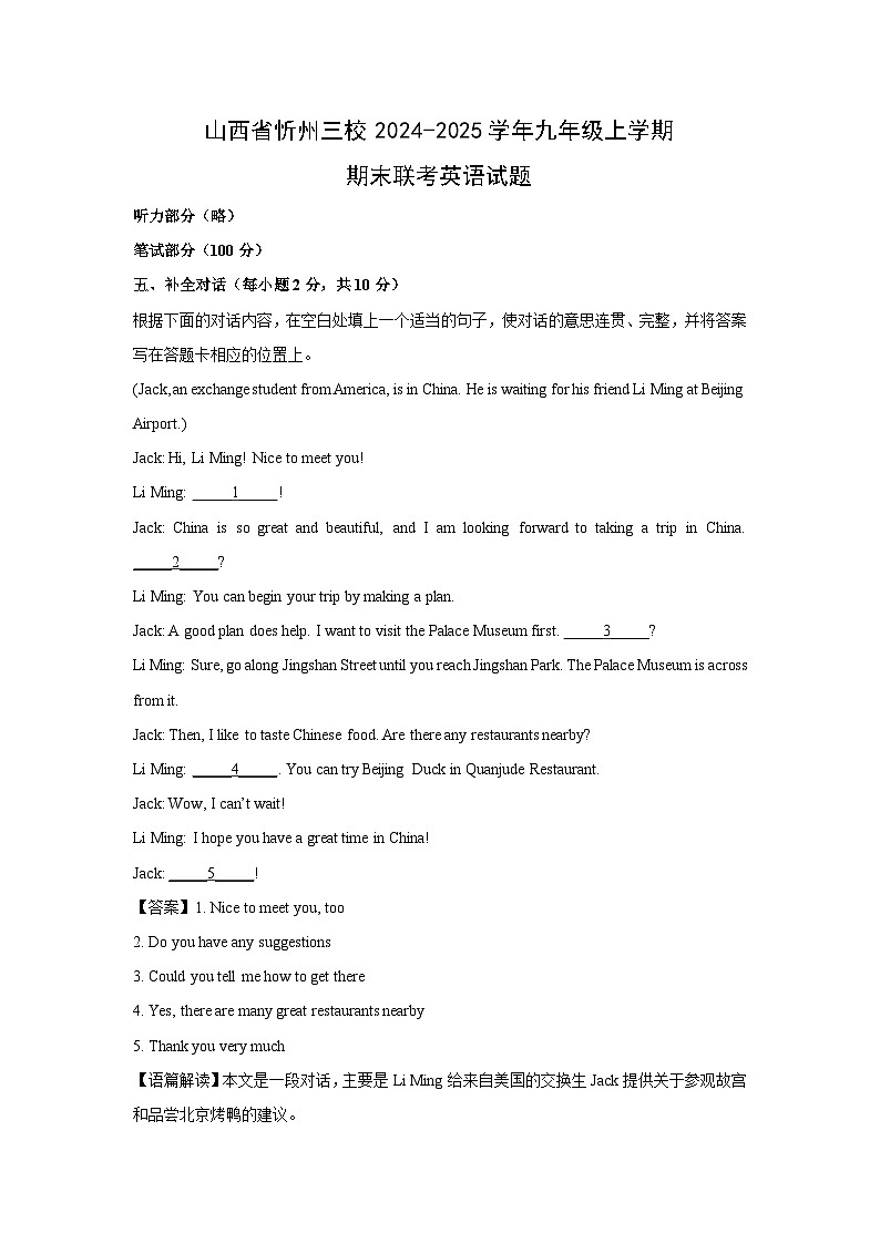 山西省忻州三校2024-2025学年九年级上学期期末联考英语试卷（解析版）第1页