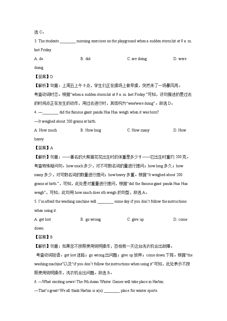 江苏省南京市秦淮区2024-2025学年八年级上学期期末(解析版)英语试卷第2页