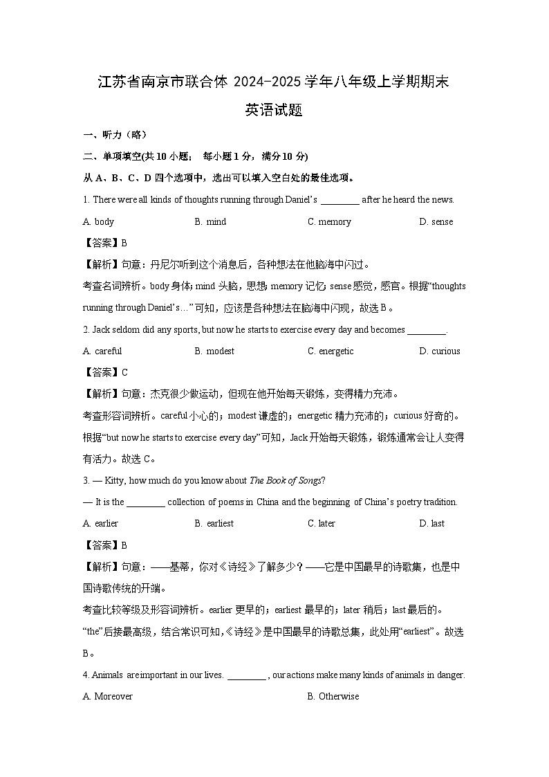 江苏省南京市联合体2024-2025学年八年级上学期期末(解析版)英语试卷第1页
