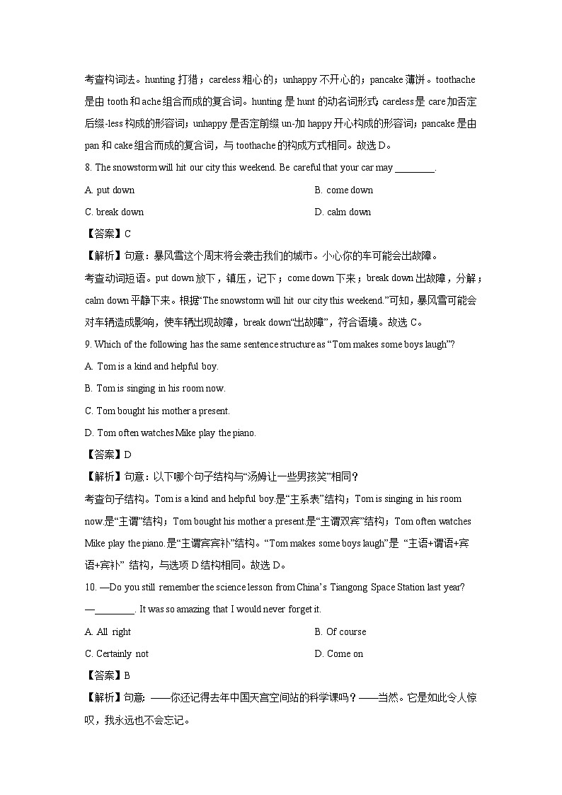 江苏省南京市联合体2024-2025学年八年级上学期期末(解析版)英语试卷第3页