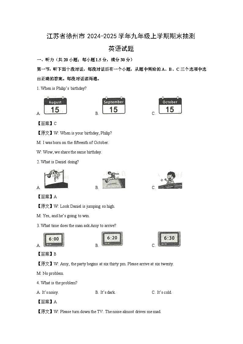 江苏省徐州市2024-2025学年九年级上学期期末抽测 英语试卷（解析版）第1页