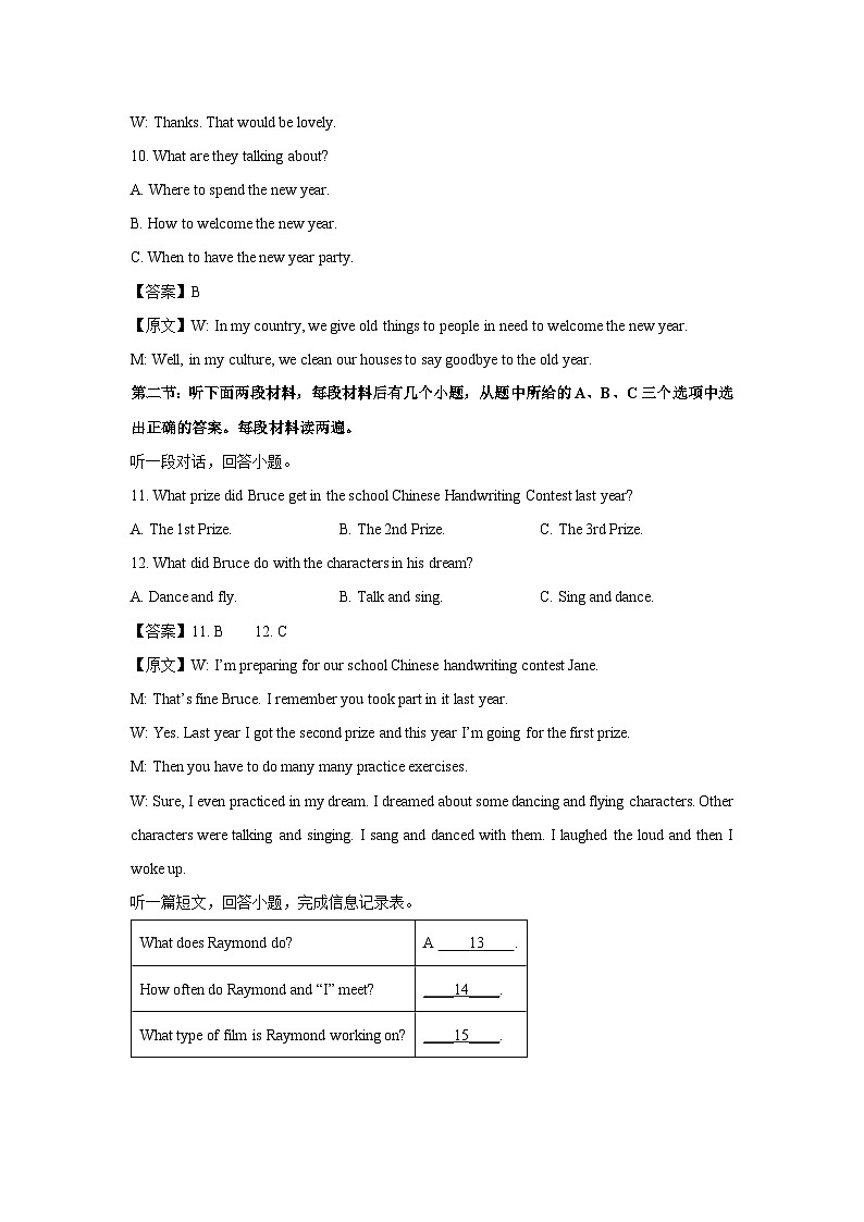江苏省徐州市2024-2025学年九年级上学期期末抽测 英语试卷（解析版）第3页
