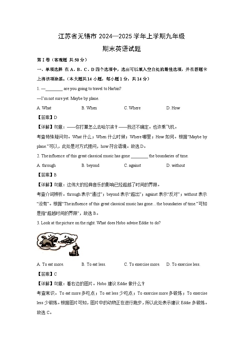 江苏省无锡市2024—2025学年上学期九年级期末英语试卷（解析版）第1页