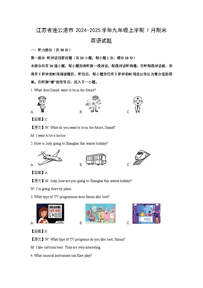江苏省连云港市2024-2025学年九年级上学期1月期末英语试卷（解析版）第1页