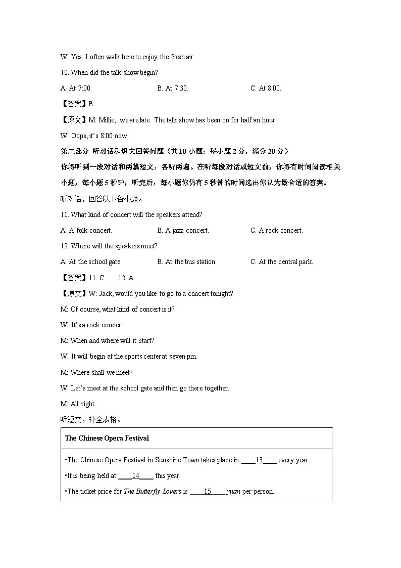 江苏省连云港市2024-2025学年九年级上学期1月期末英语试卷（解析版）第3页