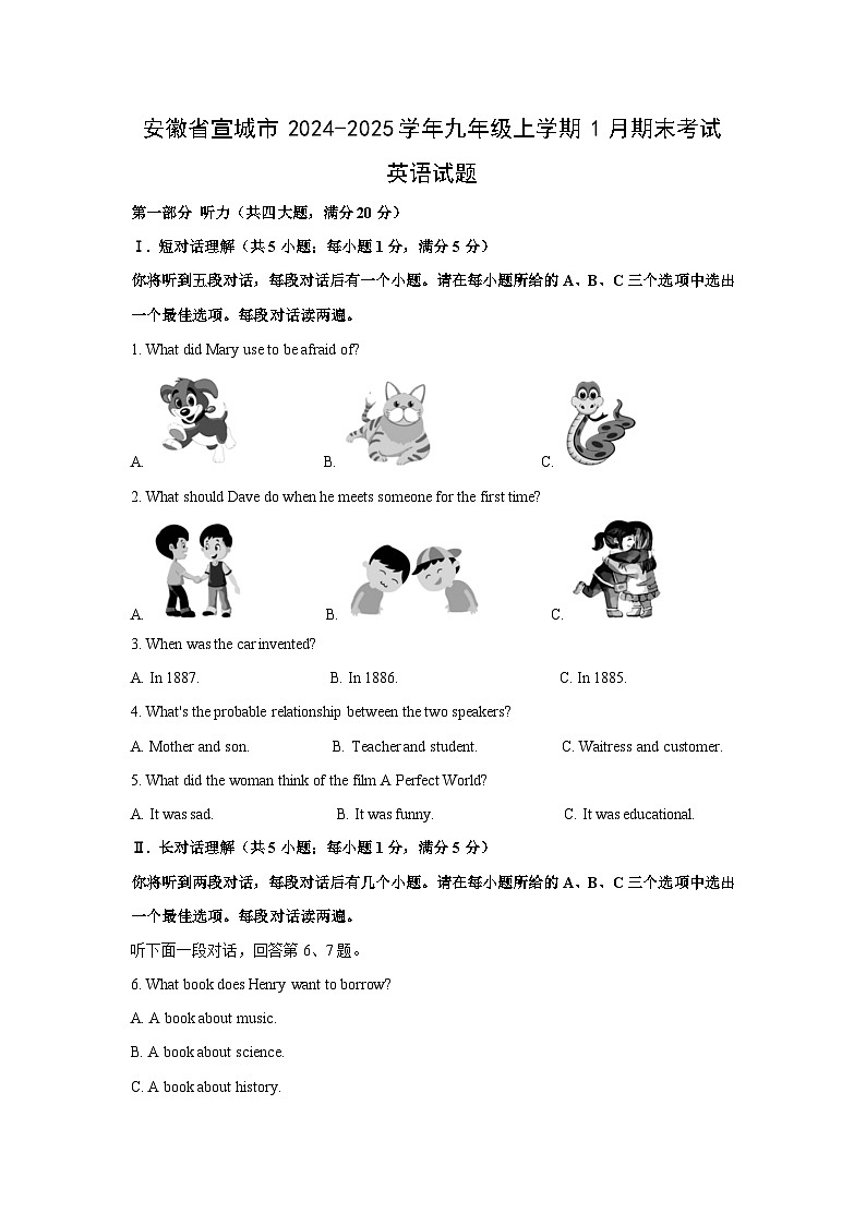 安徽省宣城市2024-2025学年九年级上学期1月期末考试英语试卷（解析版）第1页