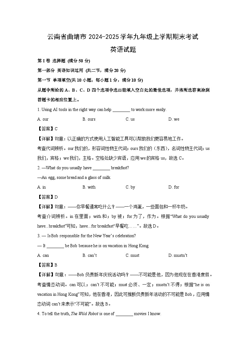 云南省曲靖市2024-2025学年九年级上学期期末考试英语试卷（解析版）第1页