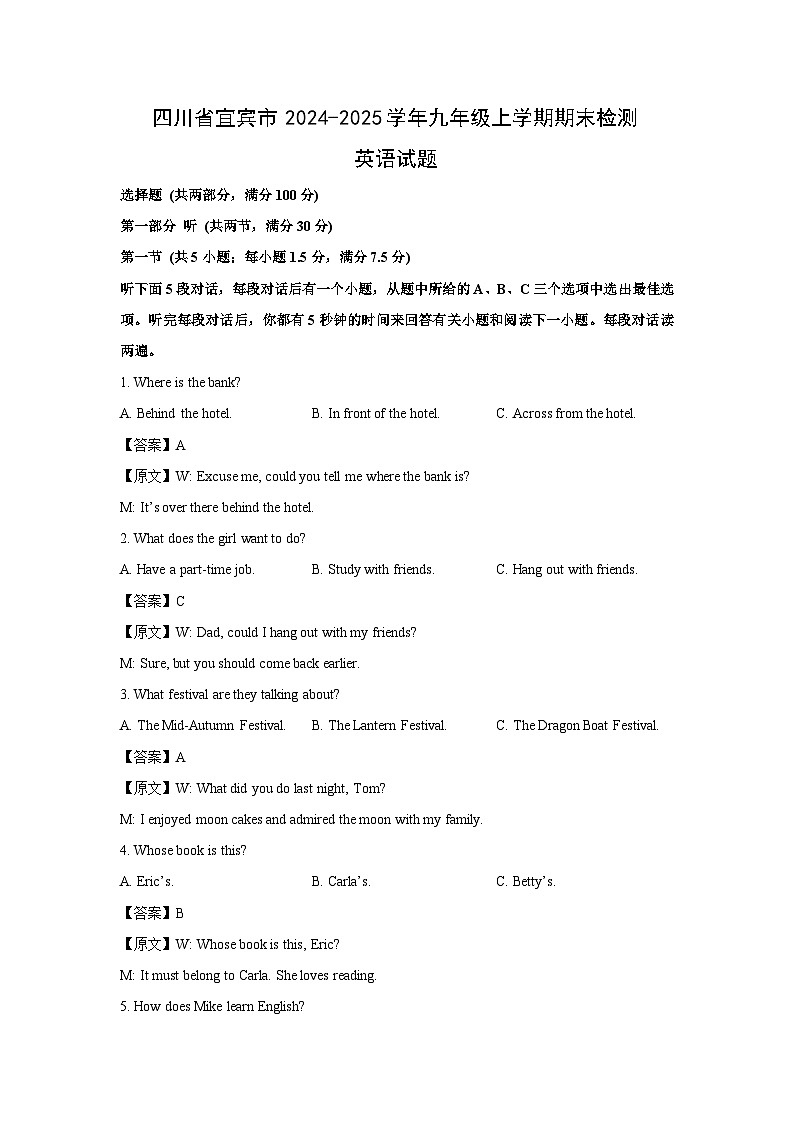 四川省宜宾市2024-2025学年九年级上学期期末检测英语试卷（解析版）第1页