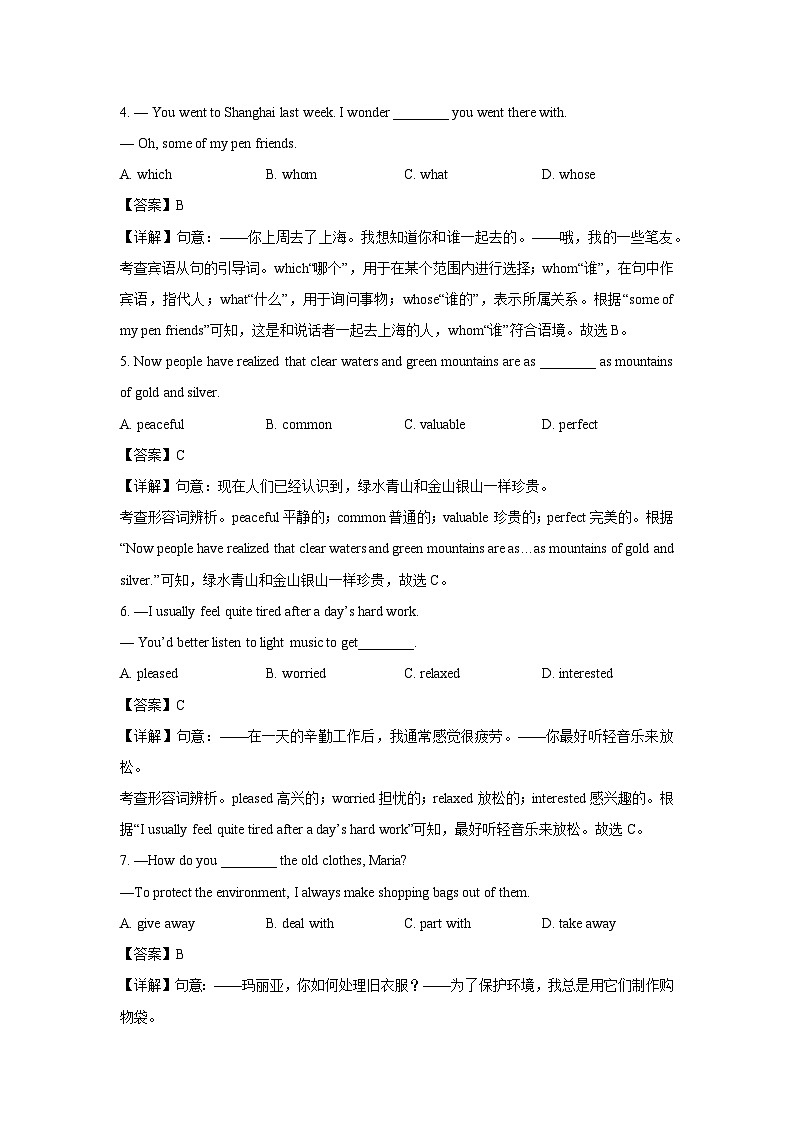 安徽省蚌埠市2024-2025学年九年级上学期期末考试英语试卷（解析版）第2页